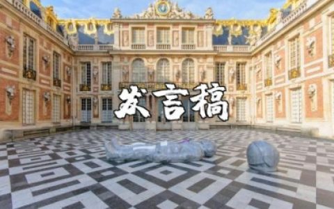 文明其精神野蛮其体魄发言稿范文大全