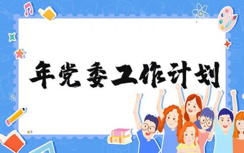 学校办公室工作总结 精选19篇