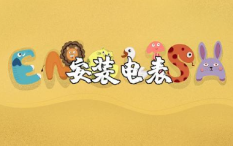 安装电表申请书范本合集 安装电表申请报告通用模板