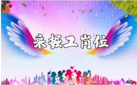 采掘工岗位职责及操作规程汇总 采掘工安全作业管理办法电子版下载