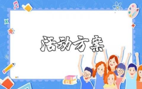 diy活动方案策划 关于手工diy的项目策划书 (3篇）