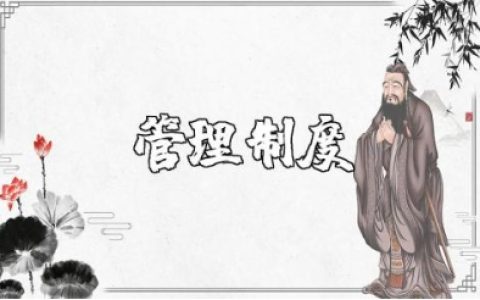 企业投资管理制度最新范文 投资管理基本规定办法模板汇总