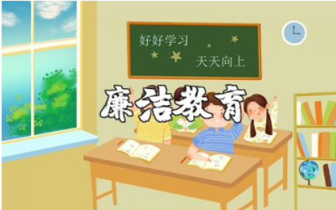 学校廉洁教育工作总结精选范文 教师廉洁教育工作述职汇报