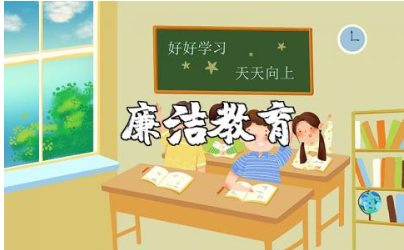 学校廉洁教育工作总结精选范文 教师廉洁教育工作述职汇报