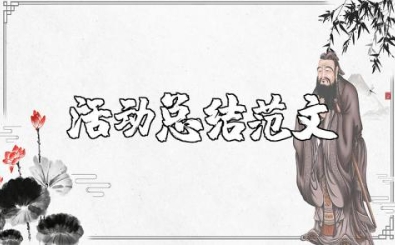 同唱一首红歌主题活动总结范文大全 (3篇）