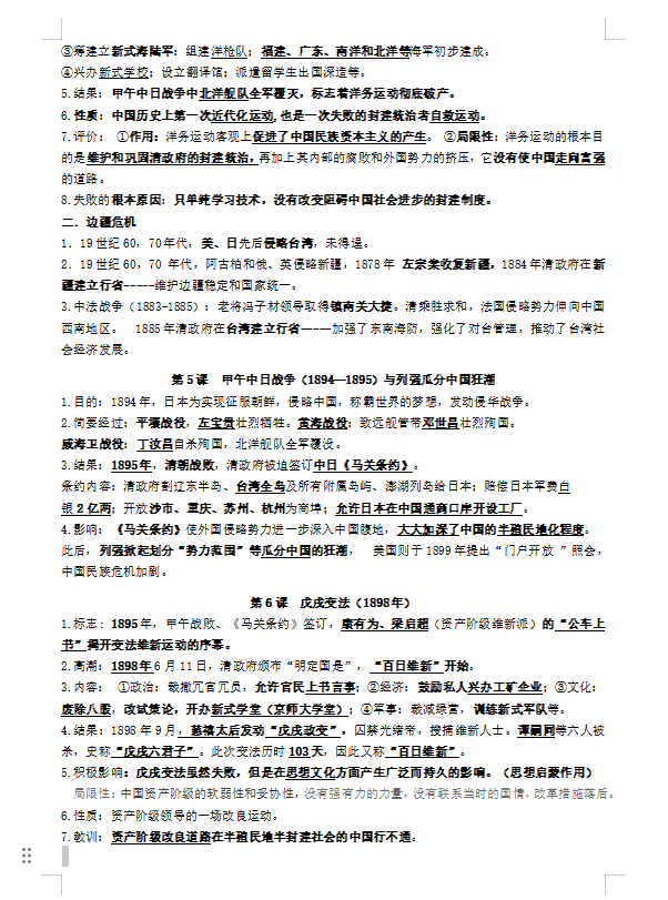 八年级上册历史复习提纲完整版知识点归纳