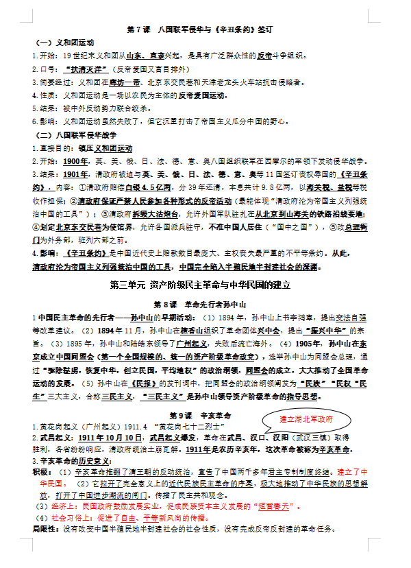 八年级上册历史复习提纲完整版知识点归纳