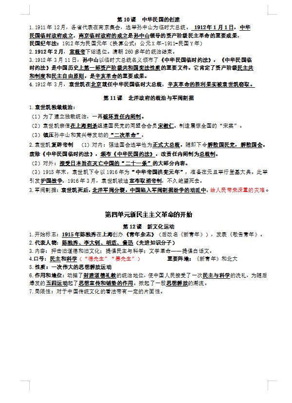 八年级上册历史复习提纲完整版知识点归纳