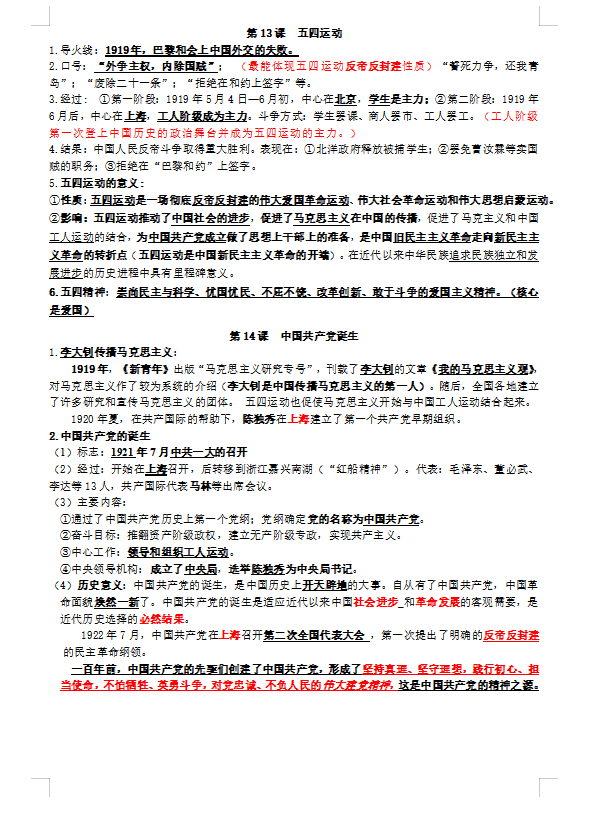 八年级上册历史复习提纲完整版知识点归纳