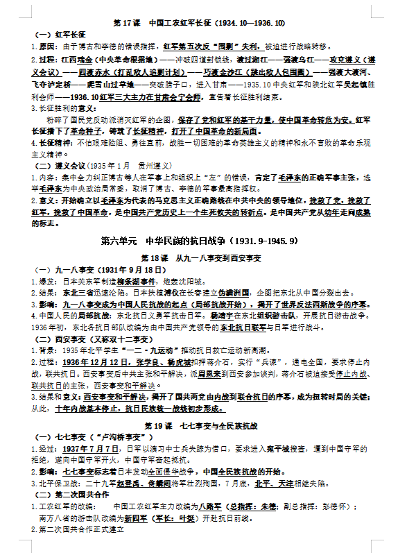 八年级上册历史复习提纲完整版知识点归纳