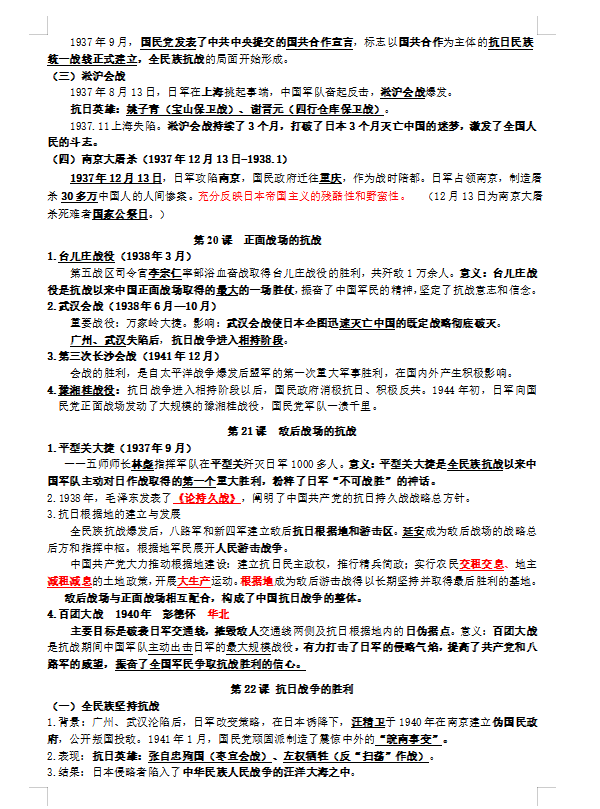 八年级上册历史复习提纲完整版知识点归纳