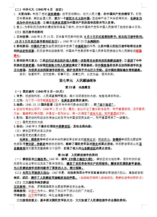 八年级上册历史复习提纲完整版知识点归纳