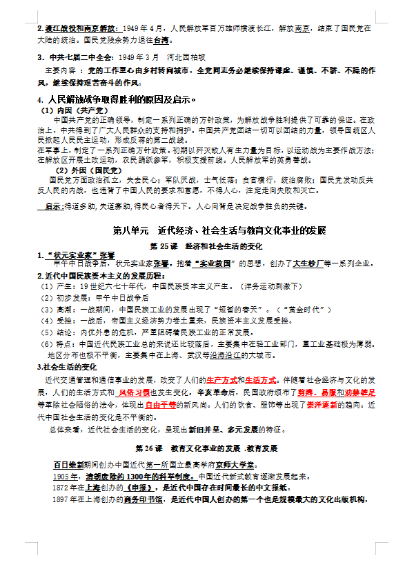 八年级上册历史复习提纲完整版知识点归纳
