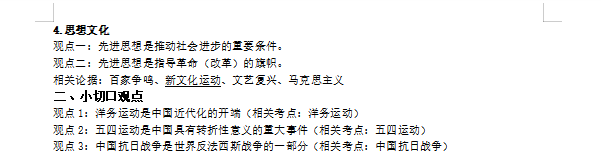 八年级上册历史复习提纲完整版知识点归纳