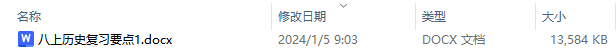 八年级上册历史复习提纲完整版知识点归纳