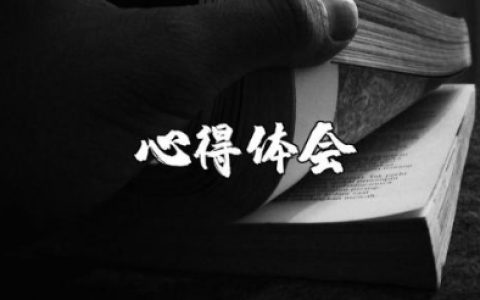 关于酒驾的警示教育心得体会 酒驾警示教育片观后感