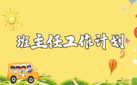 最新幼儿园中班班主任工作计划范文大全 (5篇）