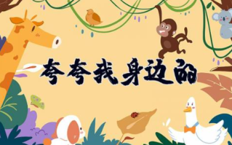 夸夸我身边的好老师幼儿园 师德师风夸夸我身边的好老师