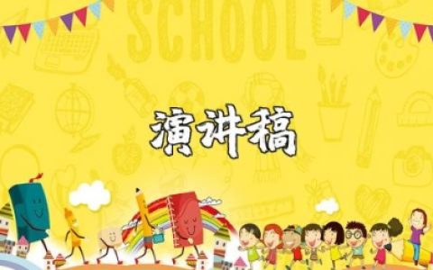 春季开学典礼新教师代表发言稿范文 开学典礼精彩发言稿范文精选8篇