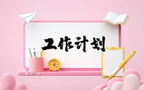 2025年卫生院工作计划怎么写 2025年卫生院工作计划 优秀精选