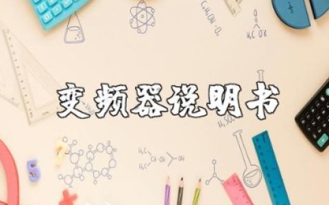 koc600变频器系列产品操作使用说明书