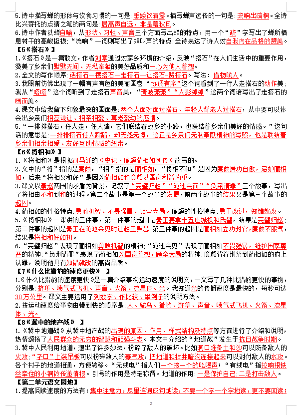 小学五年级语文上册全部知识点内容汇总详细版