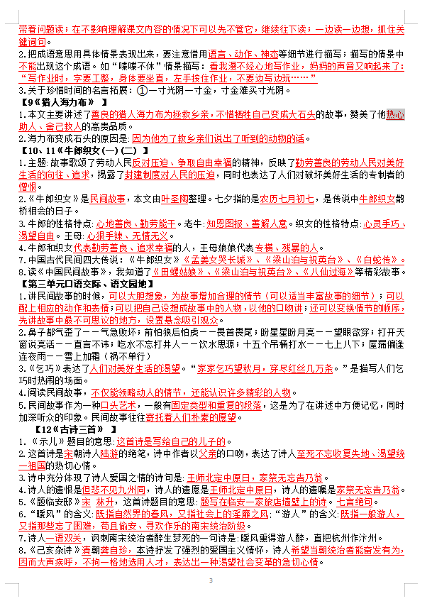 小学五年级语文上册全部知识点内容汇总详细版