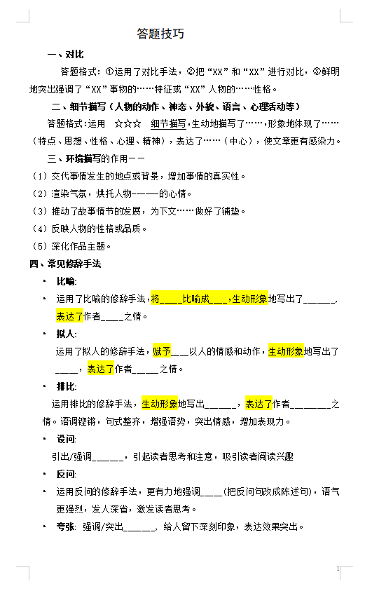 很全很详细的语文答题技巧 语文答题技巧方法归纳通用
