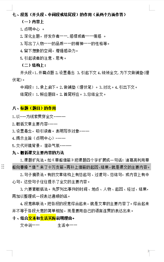 很全很详细的语文答题技巧 语文答题技巧方法归纳通用