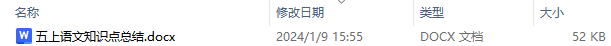 小学五年级语文上册全部知识点内容汇总详细版