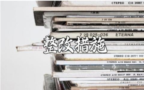 工作不敢担当整改措施范文 工作缺乏担当意识的整改对策模板