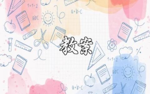 动物在生物圈中的作用教学设计 动物在生物圈中的作用教案一等奖