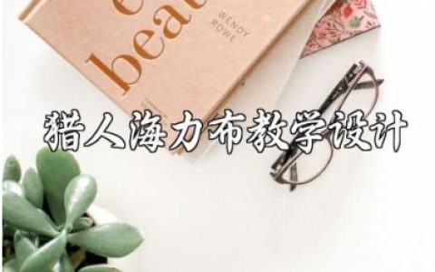 《陋室铭》教学设计精选范文 《陋室铭》优秀教案通用模板