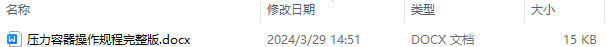压力容器操作规程完整版 压力容器常见故障与处理方法