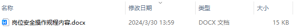 岗位安全操作规程内容大全 岗位安全隐患及控制措施