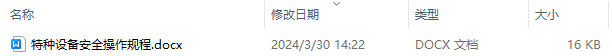 特种设备安全操作规程内容 特种设备安全隐患处理办法