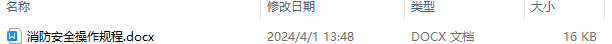 消防安全操作规程及注意事项完整版内容