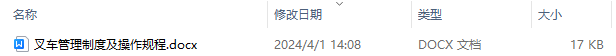叉车管理制度及操作规程标准及管控措施最新版