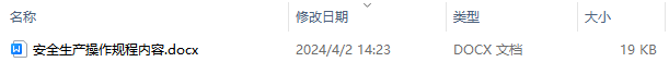 安全生产操作规程内容 安全检查的重点内容