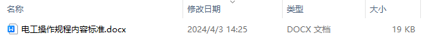 电工操作规程内容标准 电工严禁事项是什么