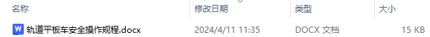 轨道平板车安全操作规程完整版详解 轨道平板车的维护与保养方法