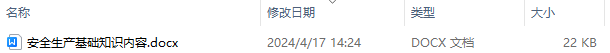 安全生产基础知识内容 安全生产管理制度