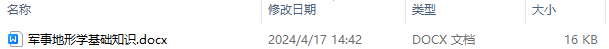军事地形学基础知识内容 军事地形学判定高程口诀