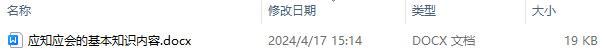应知应会的基本知识内容 员工应知应会培训内容