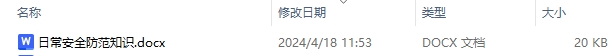 日常安全防范知识完整版大全 常见安全防护措施有哪些内容