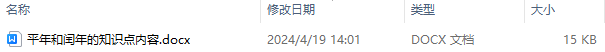 平年和闰年的知识点内容 平年与闰年的区别