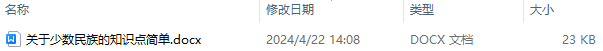 关于少数民族的知识点简单 少数民族的传统节日