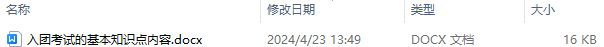 入团考试的基本知识点内容 入团申请书格式