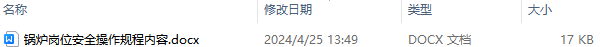锅炉岗位安全操作规程内容 锅炉风险管控清单