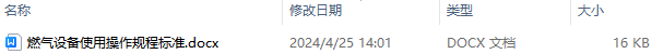 燃气设备使用操作规程标准 燃气设备安全注意事项